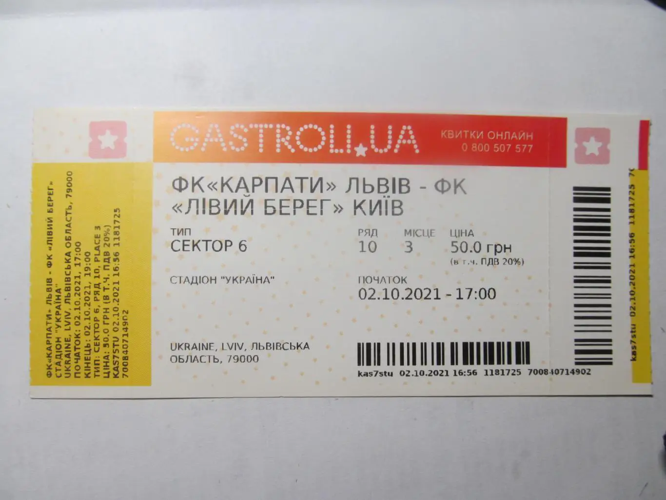 Білет. Карпати Львів - Лівий берег. 02.10.2021.*.