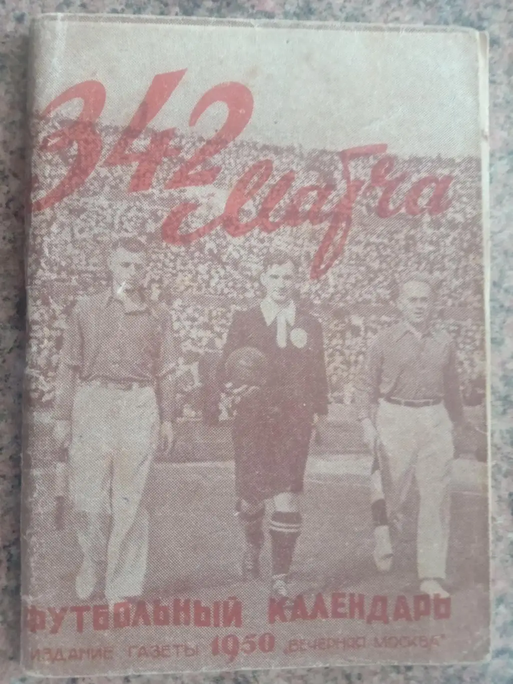 Довідник -календар. 1950.#.м.