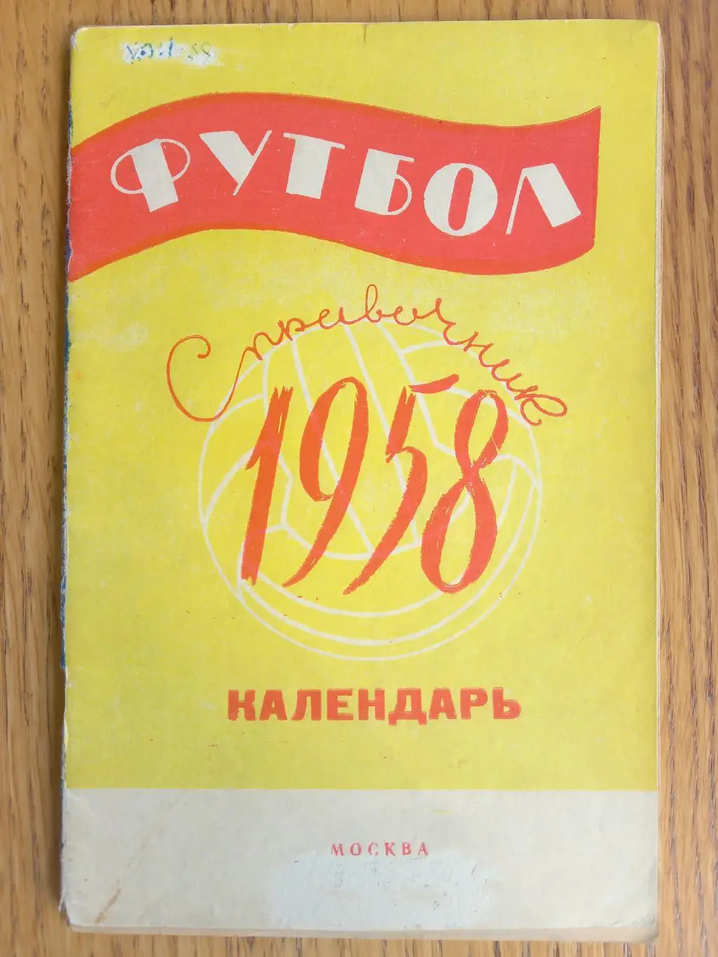 Довідник -календар. 1958.#.