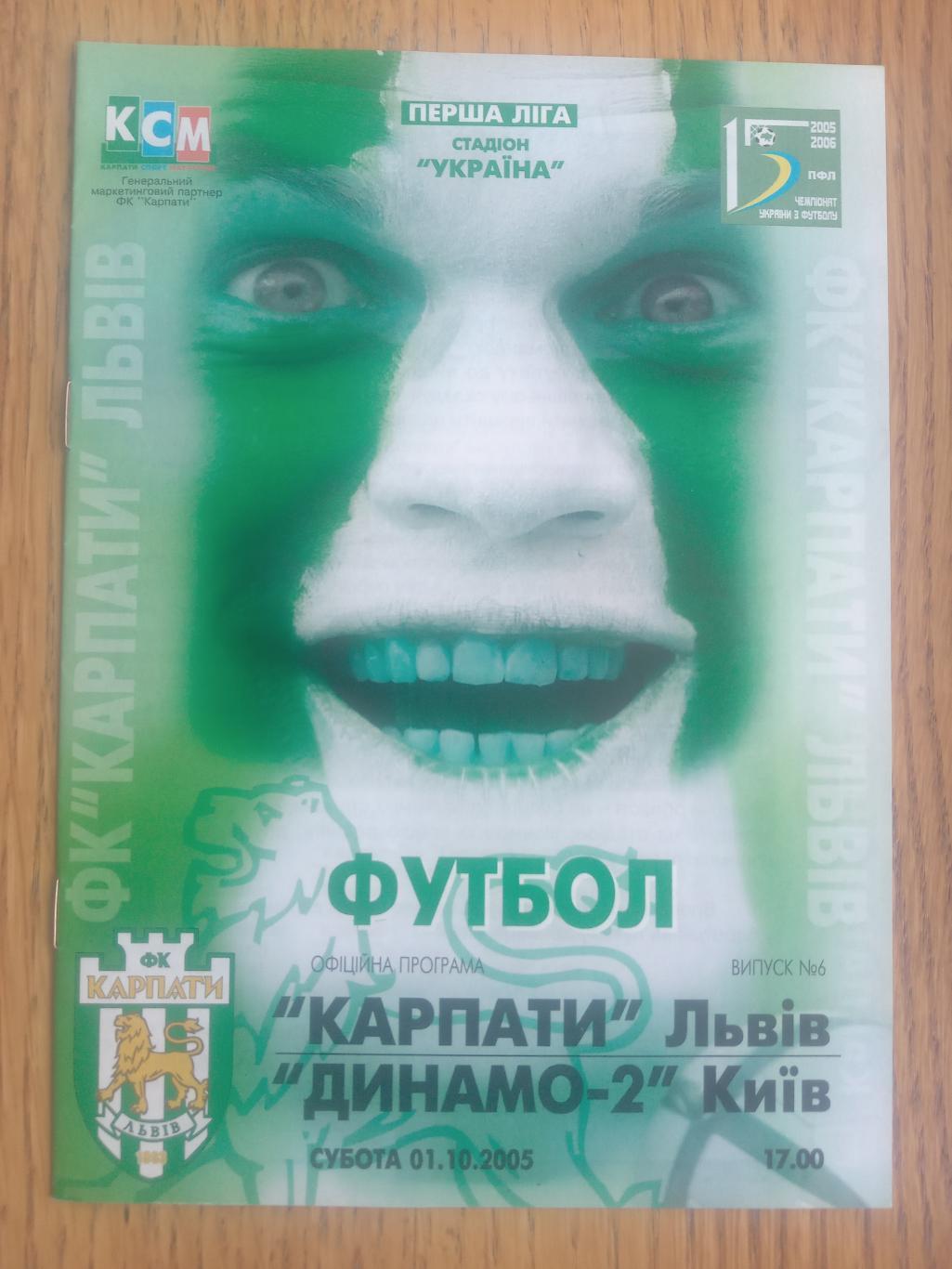 Карпати Львів - Динамо-2 Київ. 01.10.2005.м.