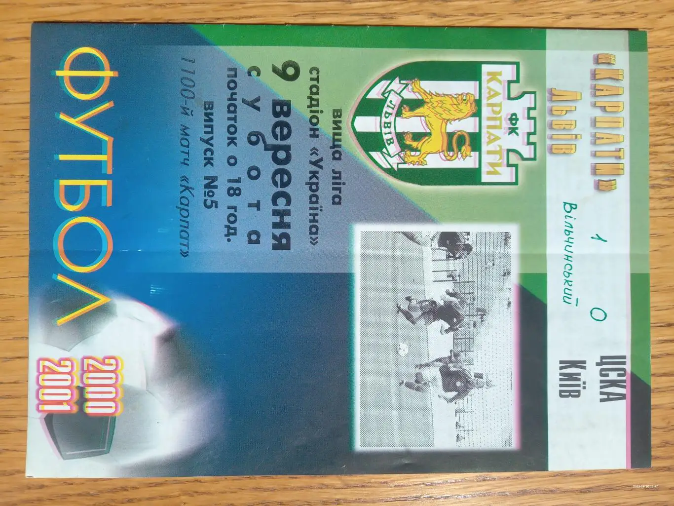 Карпати Львів - ЦСКА Київ. 09.09.2000.м.