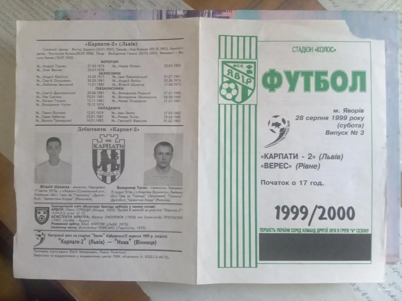 Карпати 2 Львів - Верес Рівне.28.08.1999.м.