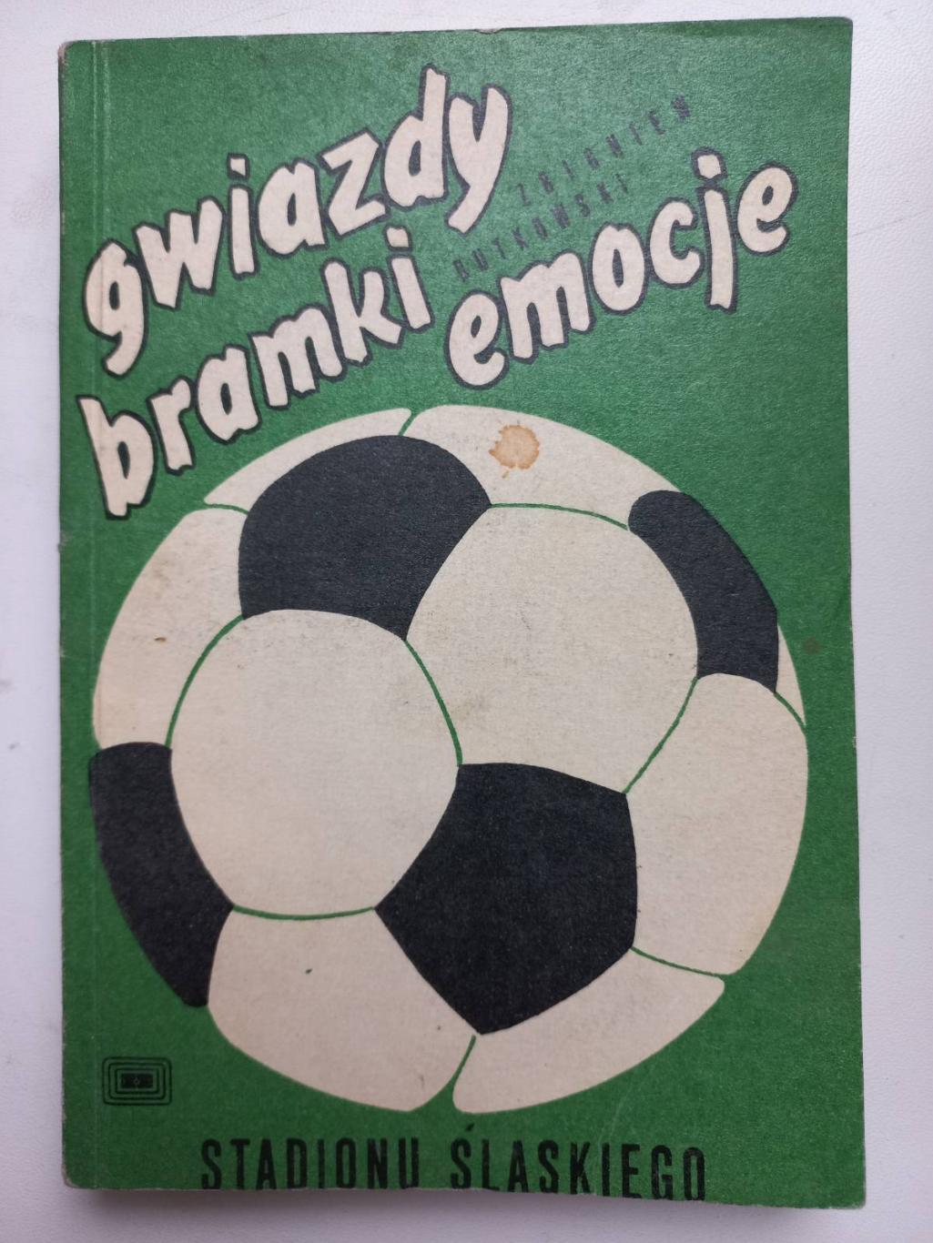 Книга. Зірки,голи, емоції. Польща. 1978..