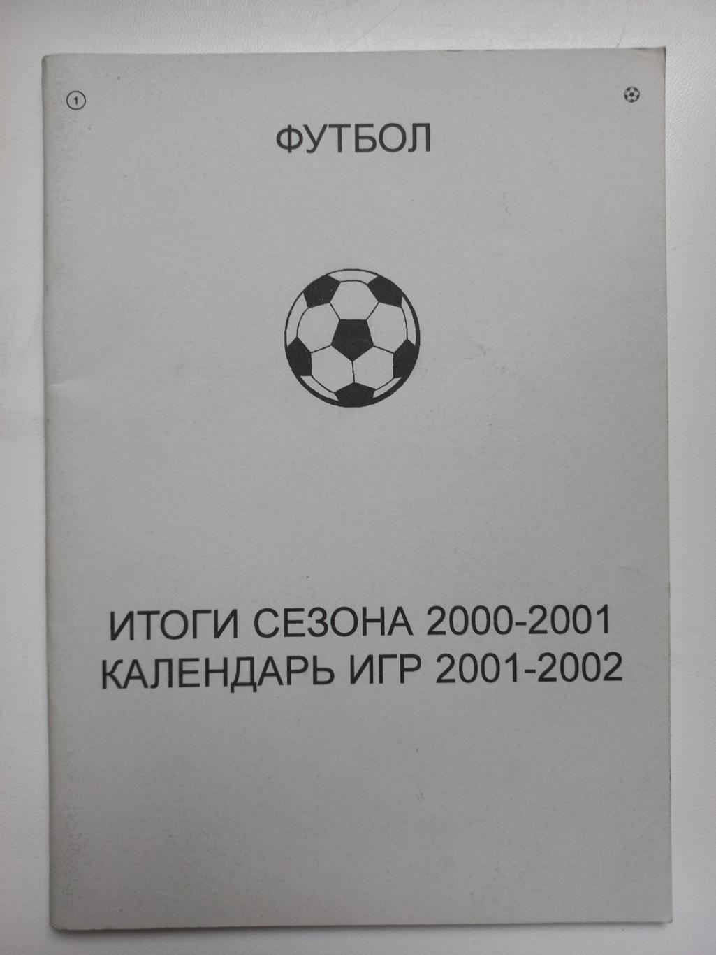 Календар Ігор. 2001/2002..