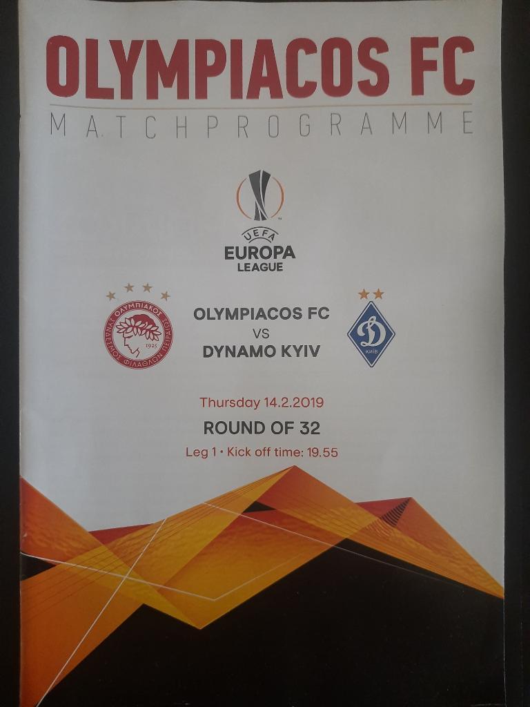 Ліга Європи УЕФА.Олімпіакос Греція - Динамо Київ.14.02.2019.м.