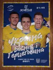 Україна - Боснія і Герцеговина. 2021.А.м.