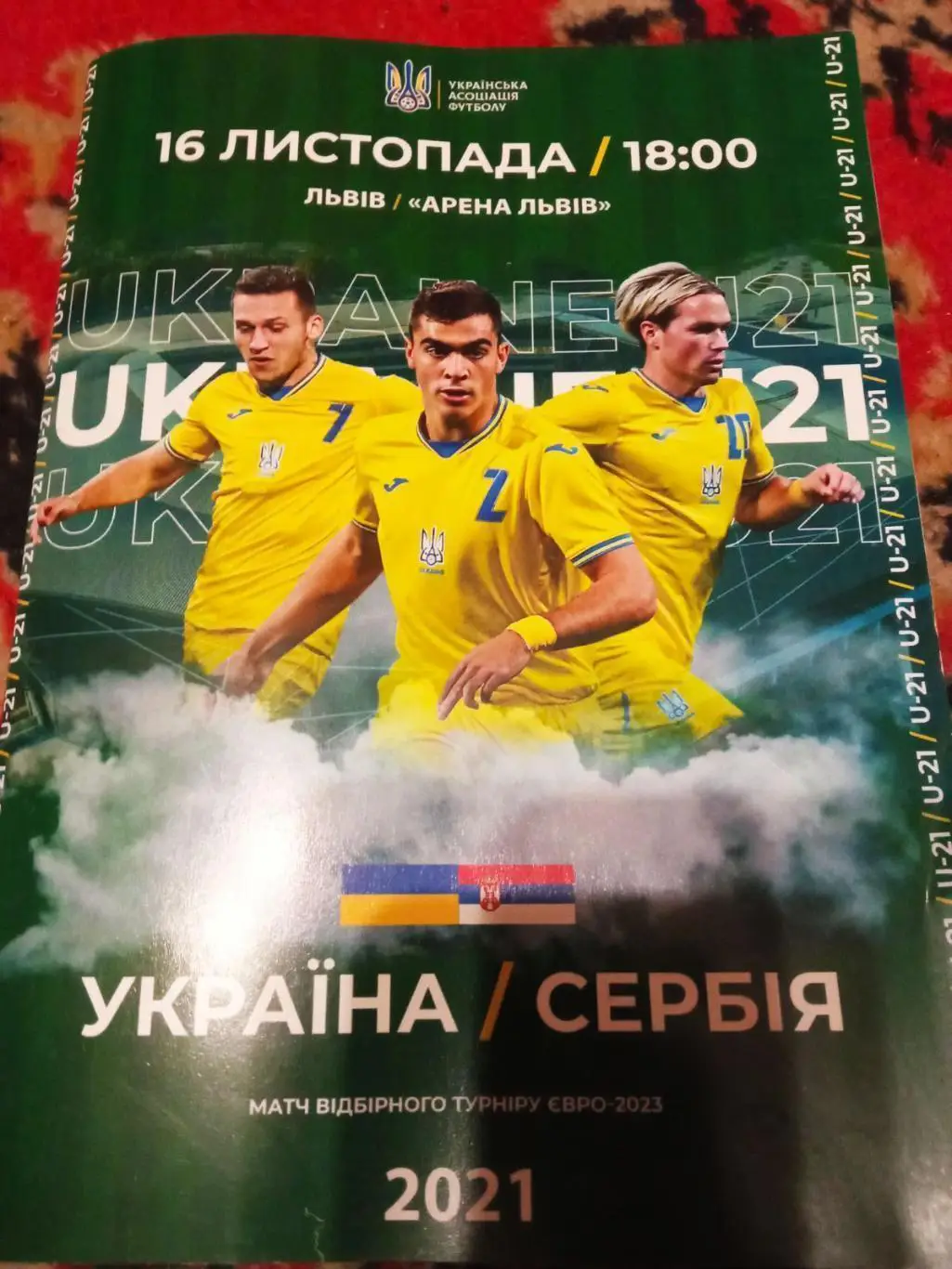 Ю-21. Україна- Сербія. 2021.А.м.