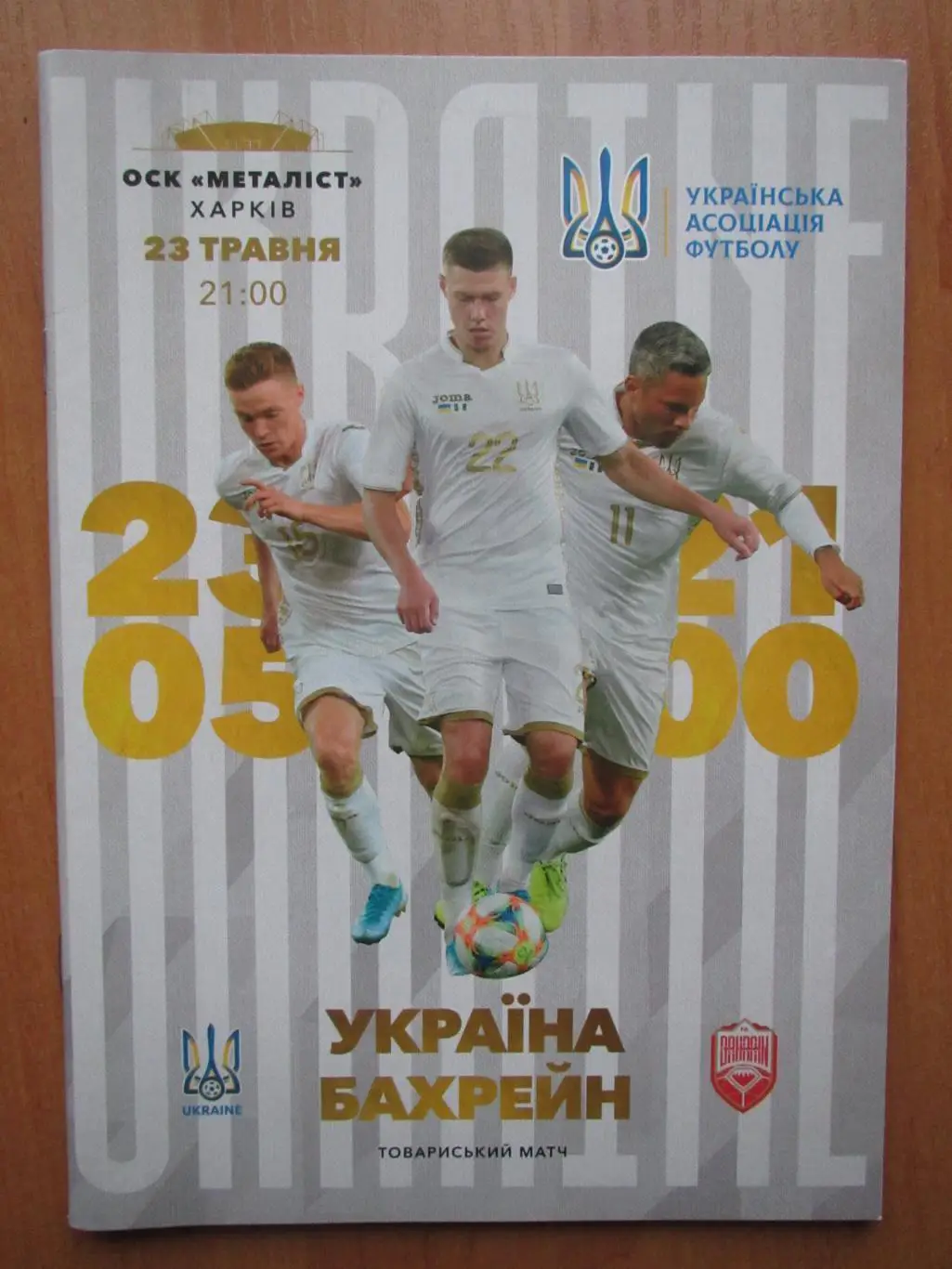 Товариський матч. Україна- Бахрейн. 23.05.2021.м.
