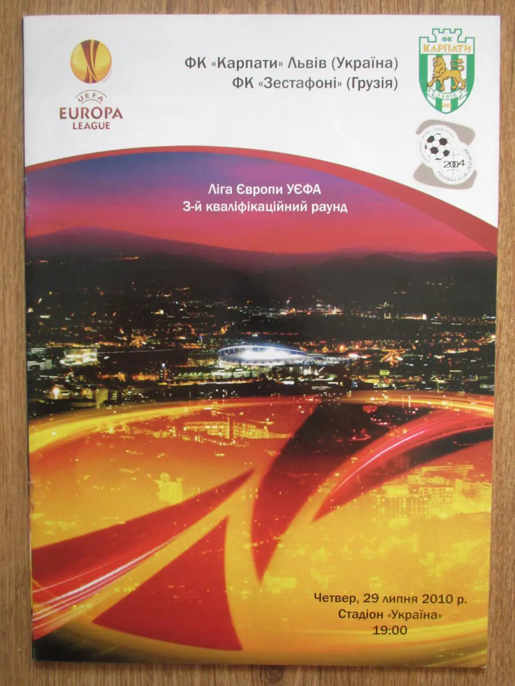 Карпати Львів- Зестафоні. 2010.в.