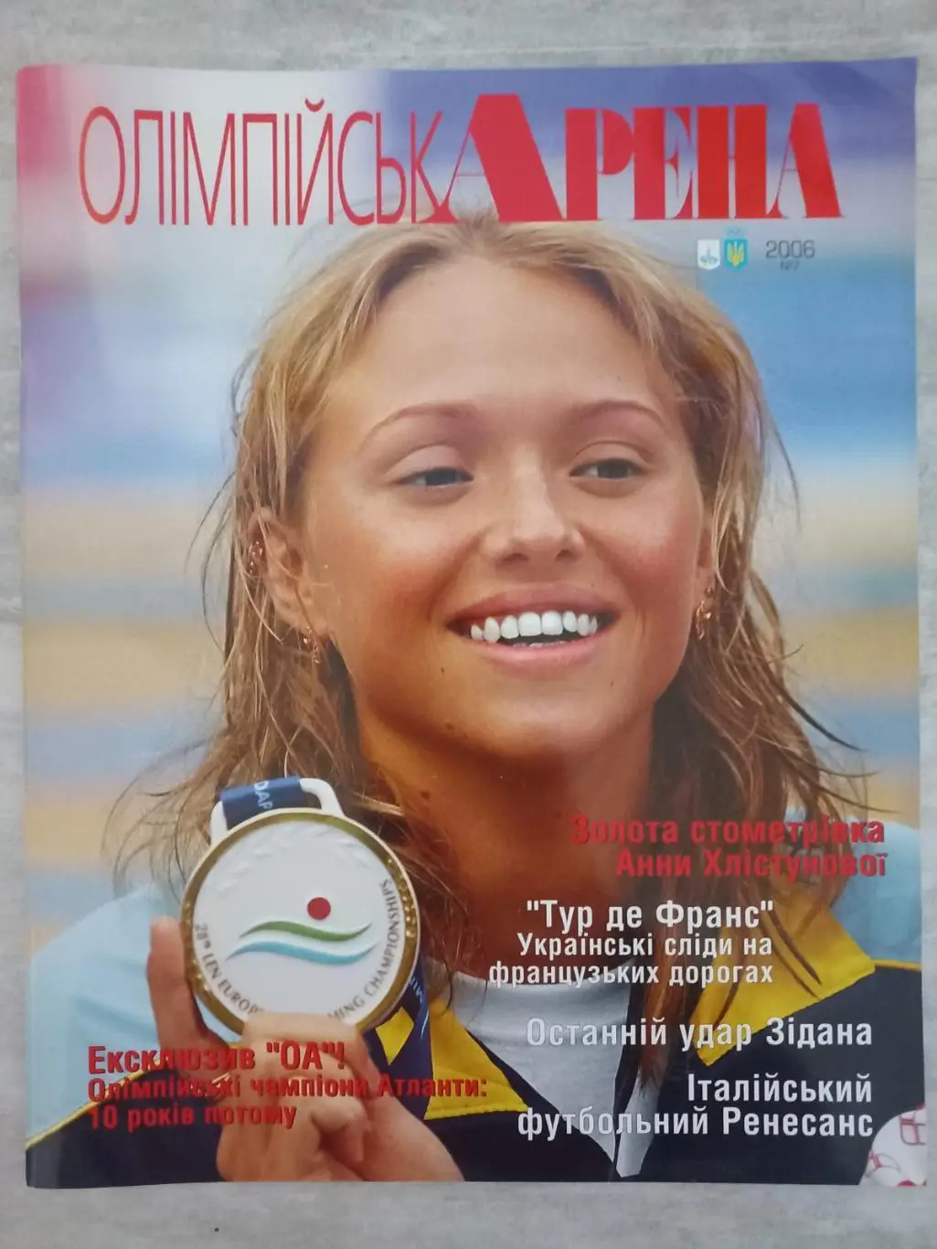 Журнал. Олімпійська Арена. 2006.#7..