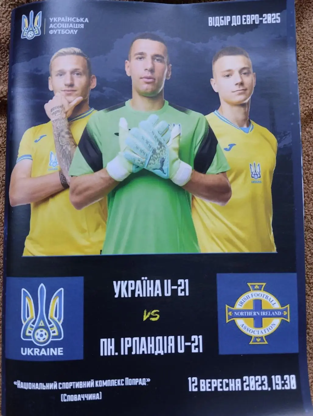Ю-21. Україна - Північна Ірландія. 12.09.2023.#.ОФІЦІЙНА.