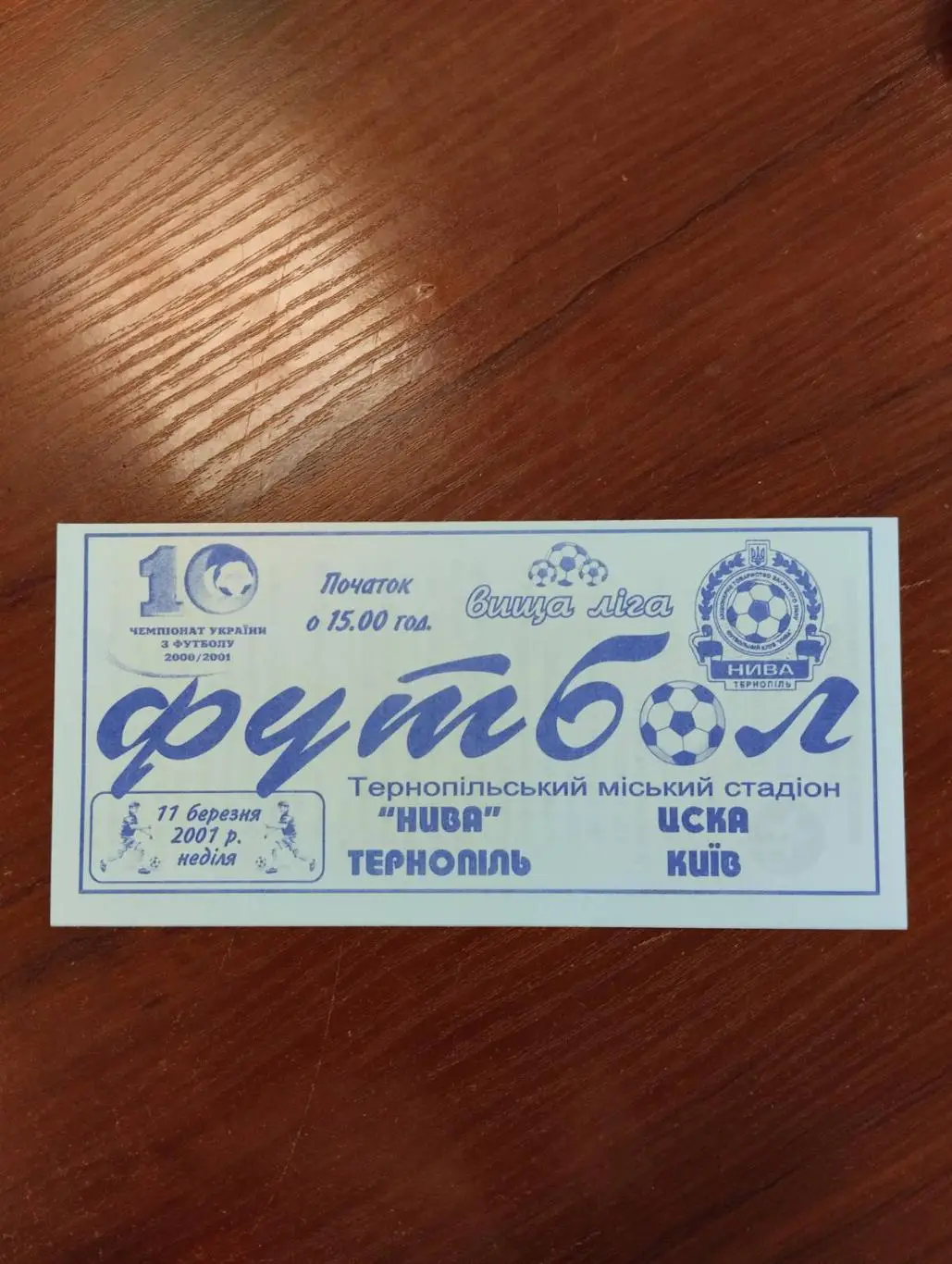 Нива Тернопіль - ЦСКА Київ. 11.03.2001.#.
