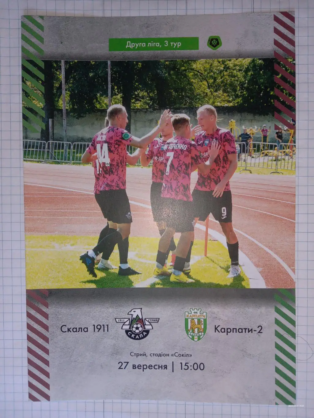 Скала Стрий -Карпати-2 Львів. 27.09.2023.м.