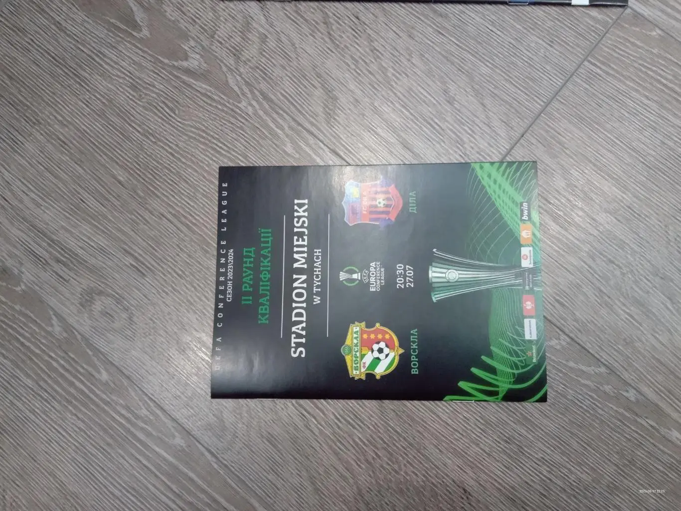 Ворскла Полтава - Діла Горі. 2023.м.