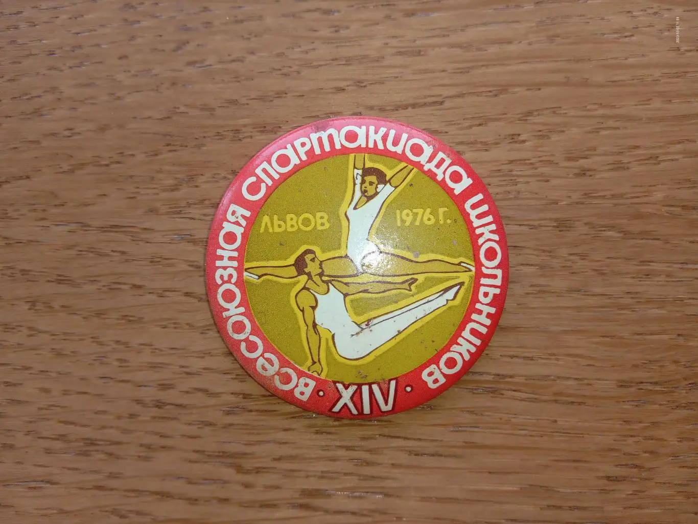 Значок. Спартакіада школярів. Львів. 1976.А.