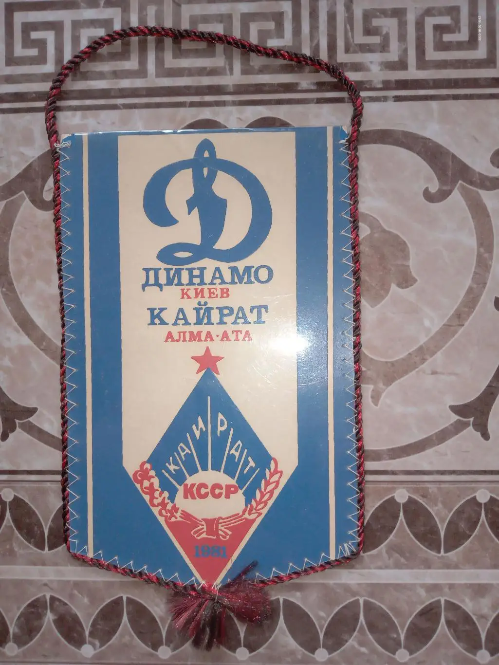 Вимпел матчевий. Двохсторонній. Динамо Київ - Кайрат Алма-Ата. 1981. Хапсаліс.#м 1
