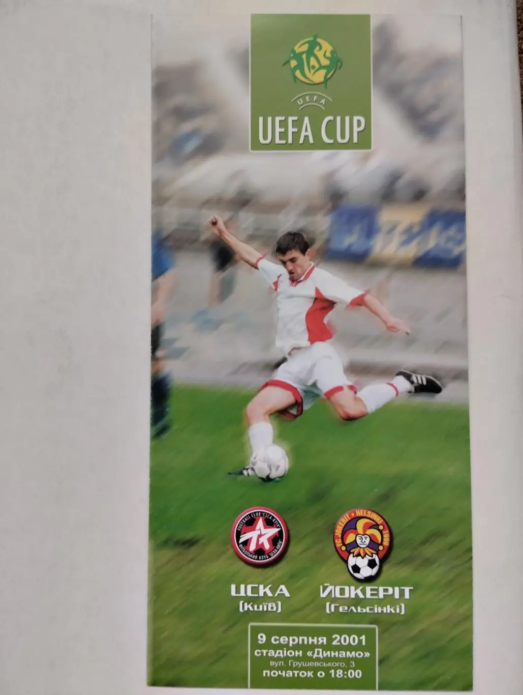 ЦСКА Київ - Йокеріт. 2001.#.
