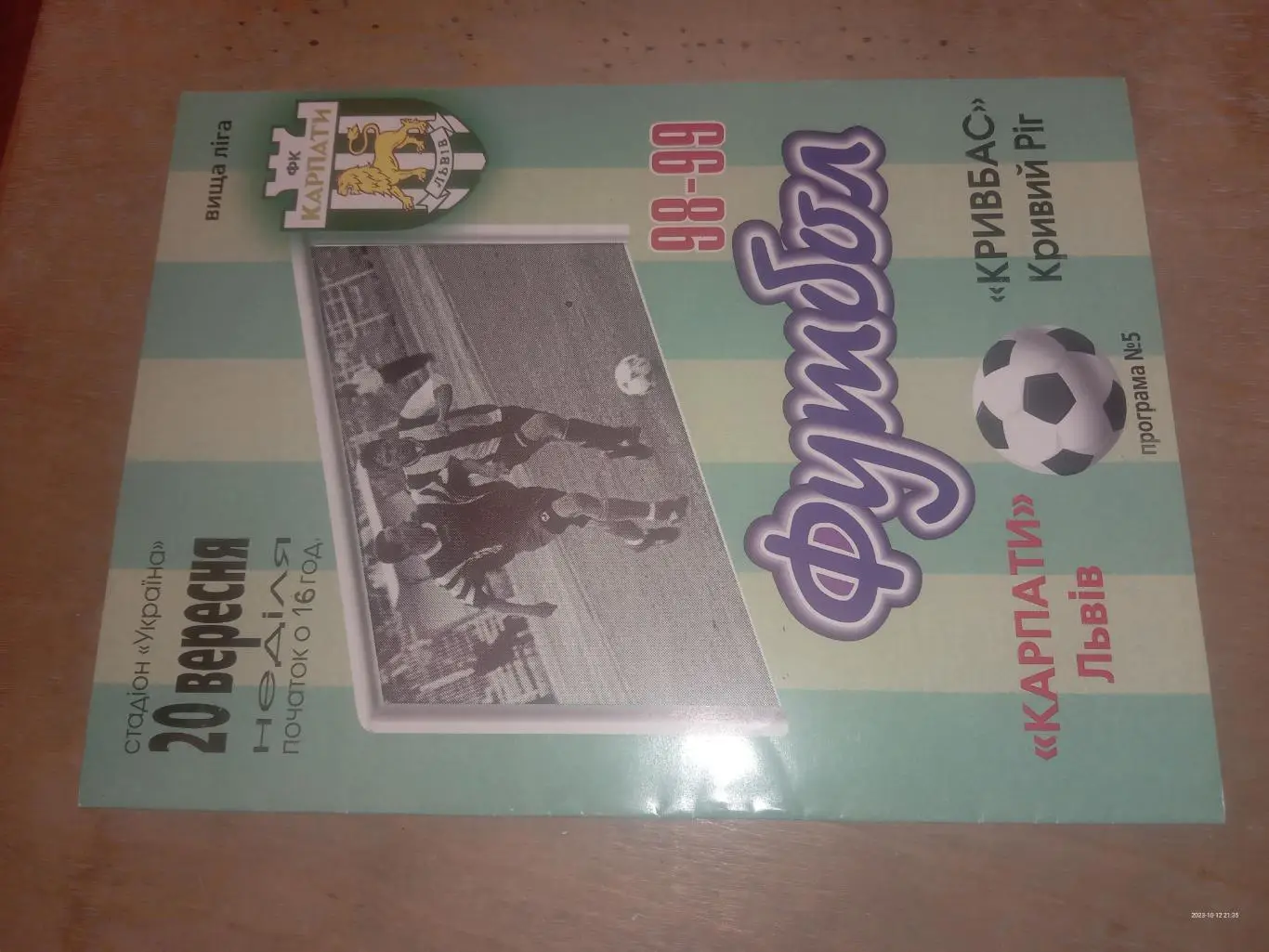 Карпати Львів - Кривбас Кривий Ріг. 20.09.1998.м.