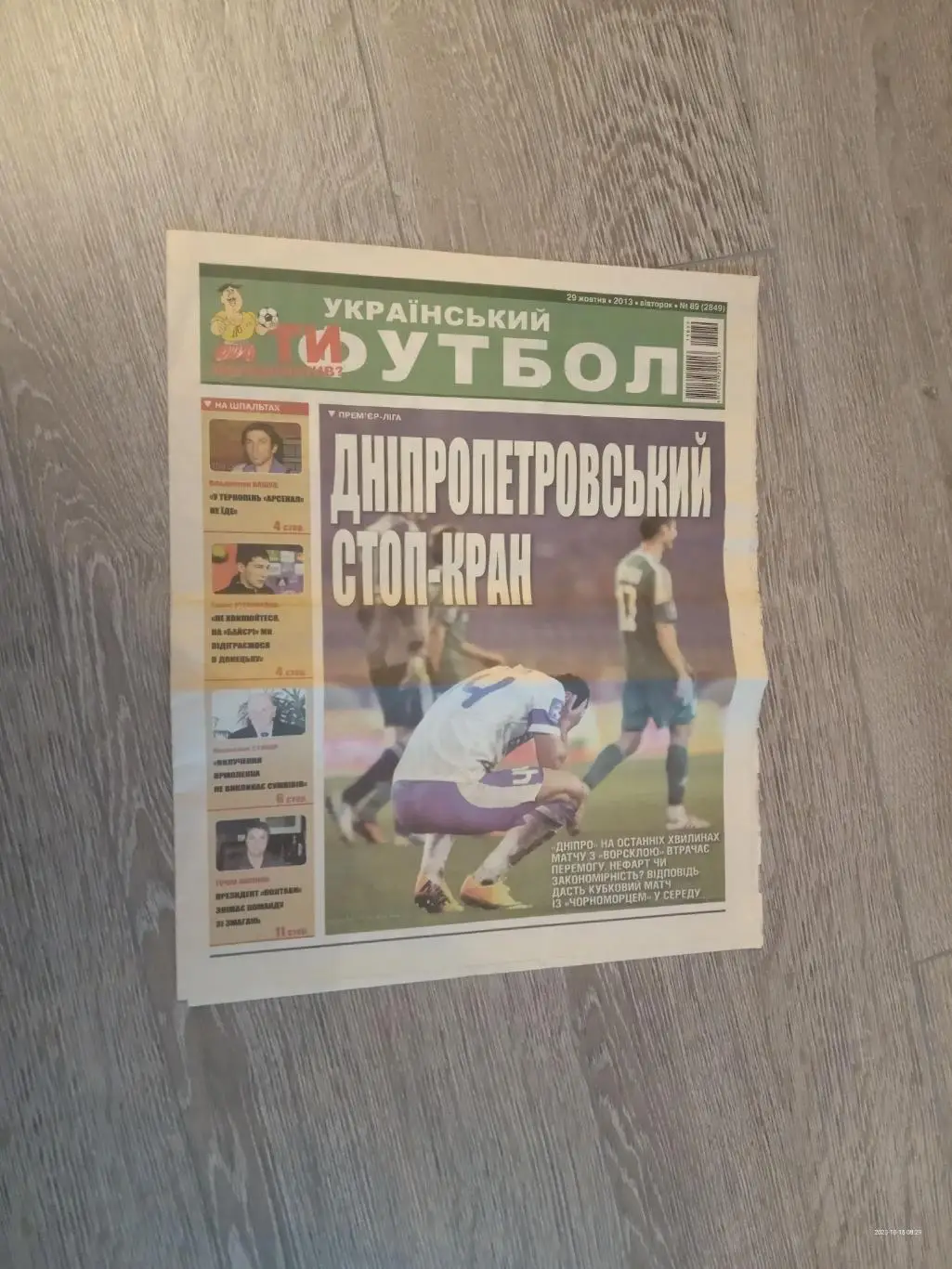 Газета. Український футбол. # 89. 2013.#.м.