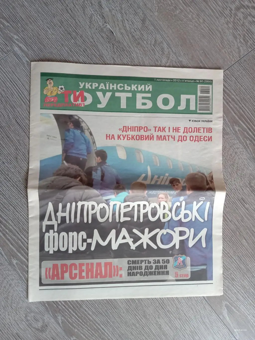 Газета. Український футбол. #90. 2013.#.м.