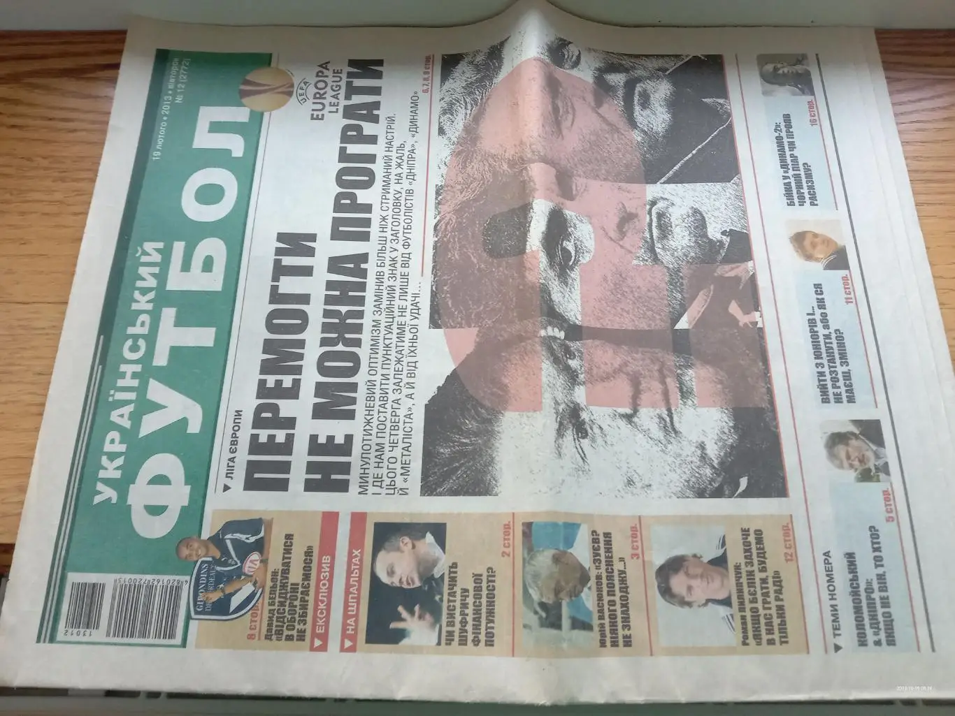 Газета. Український футбол. # 12. 2013.#.м.