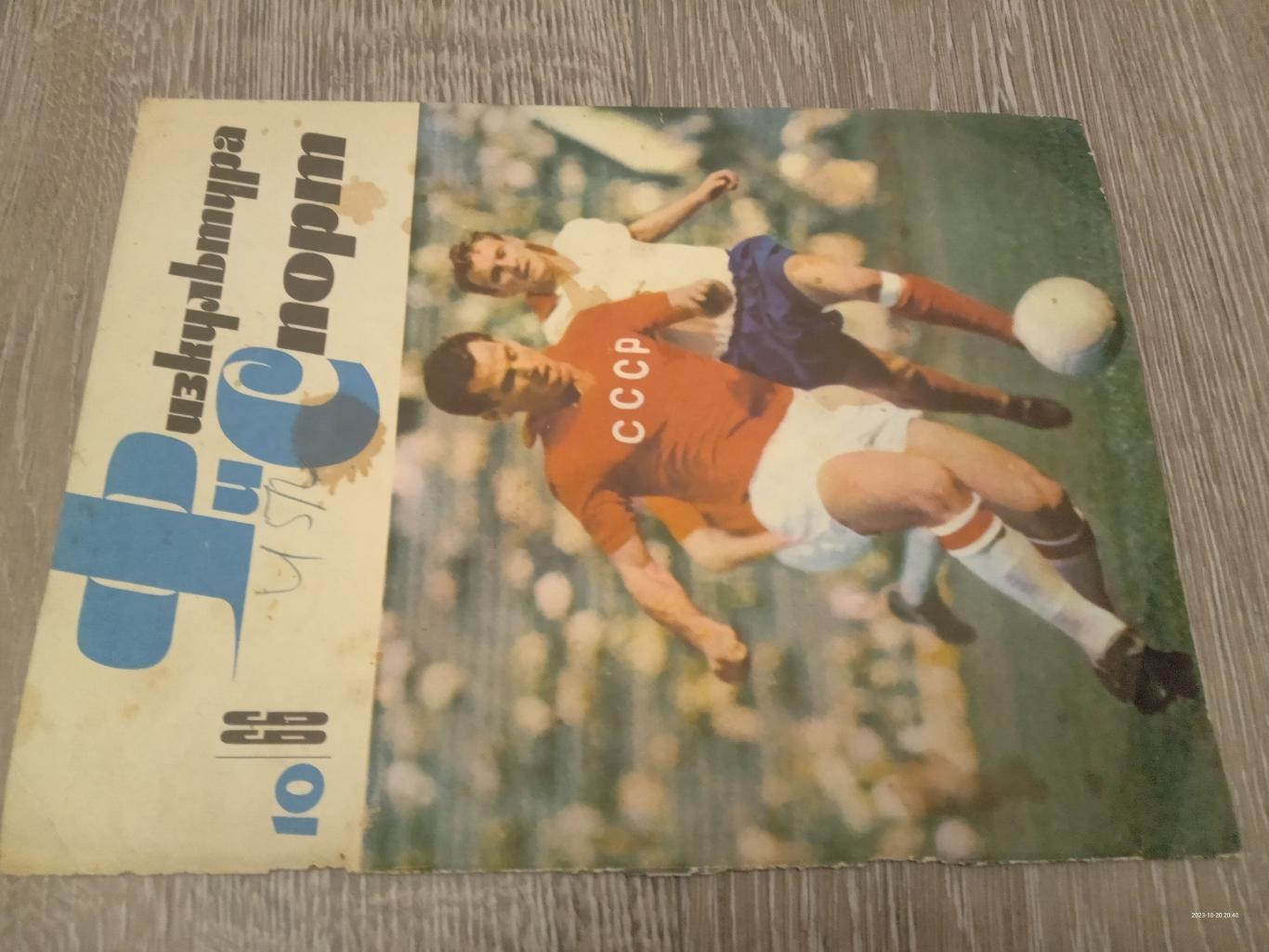 Вирізка з журналу. Фізкультура і спорт. #10. 1966.#.м.