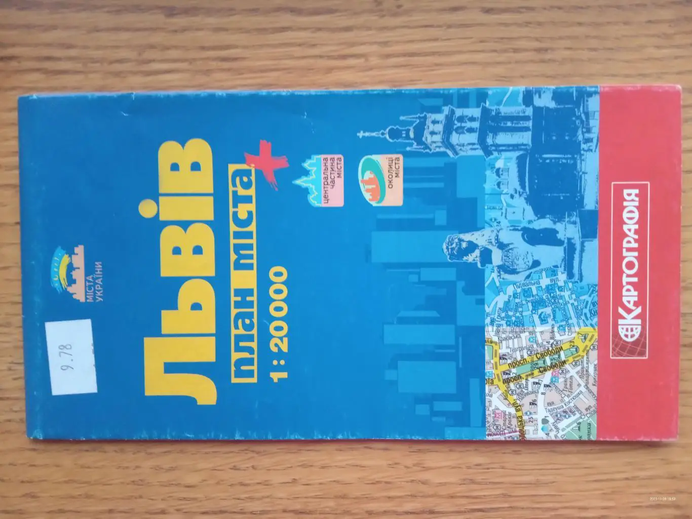 Мапа Львова. м.