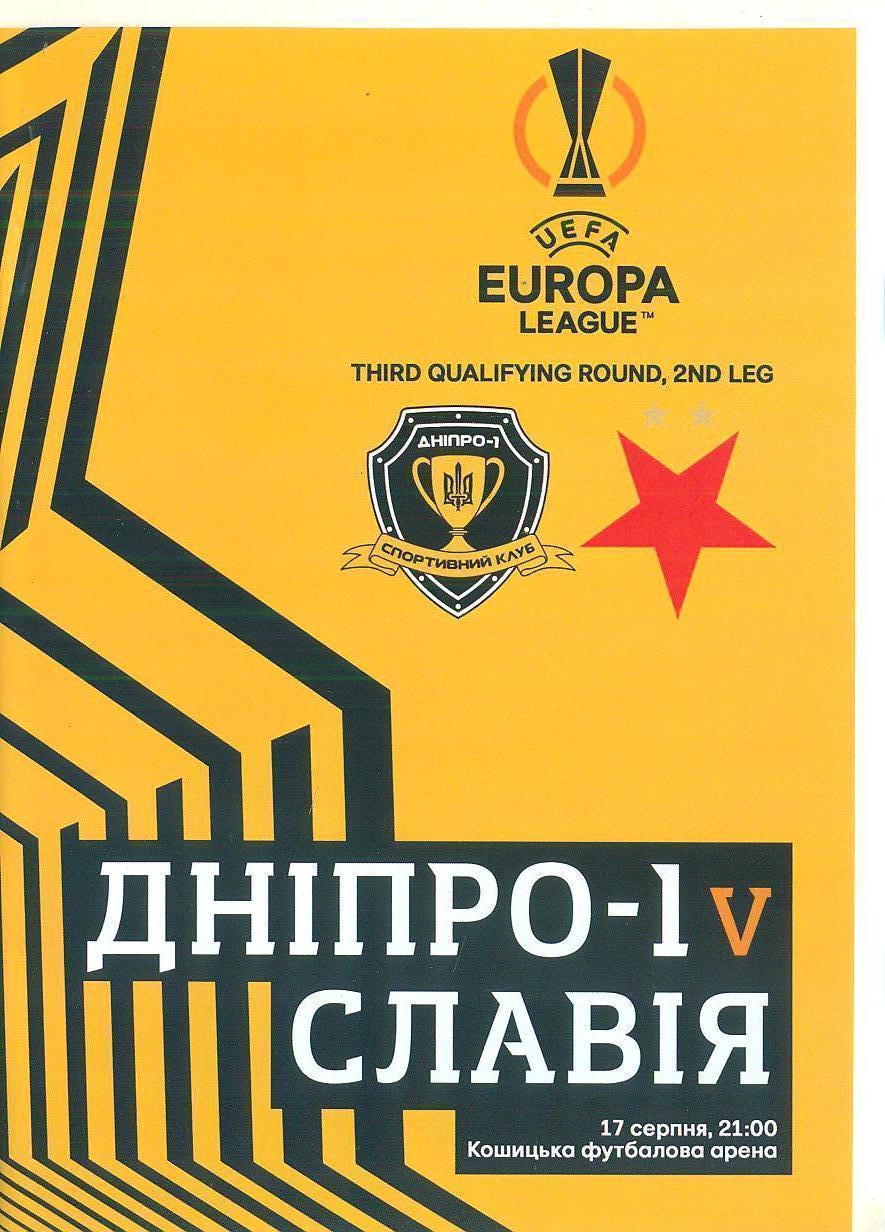 Ліга Європи УЕФА. Дніпро- Славія. 17.08.2023.м.