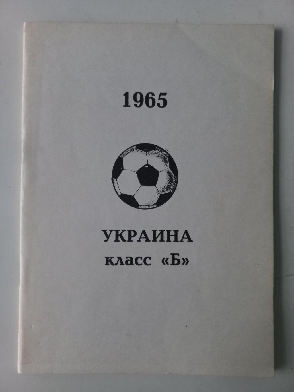 Довідник. 1965. Група України. Бояренко..