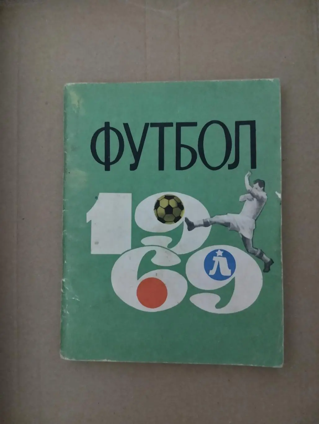 Довідник -календар. 1969.#.