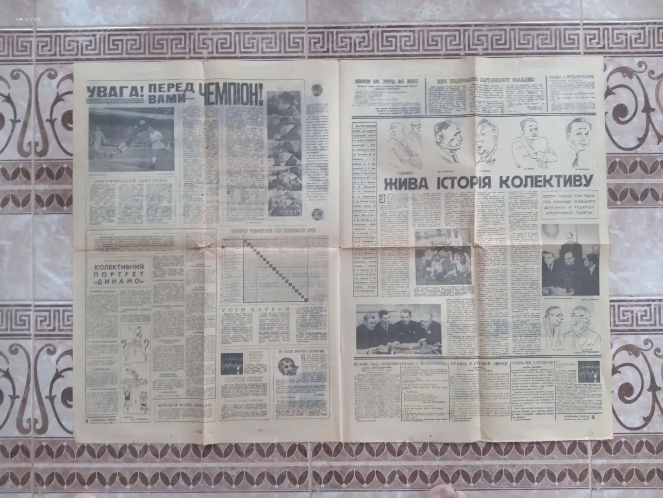 Спортивна газета. 1968. Динамо Київ - чемпіон СРСР 1968 року.м. 1