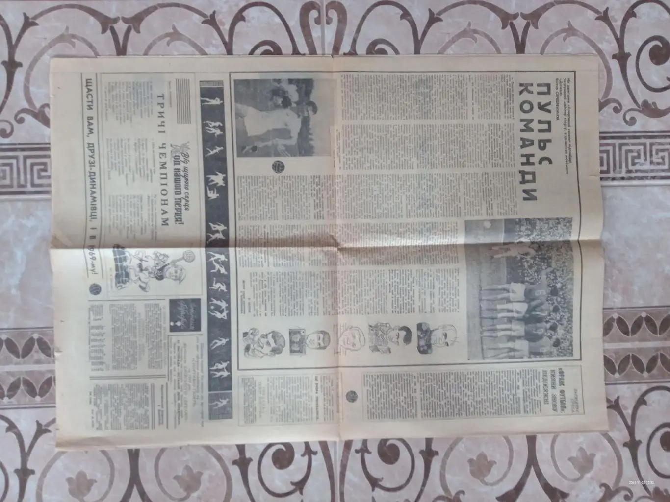 Спортивна газета. 1968. Динамо Київ - чемпіон СРСР 1968 року.м. 2