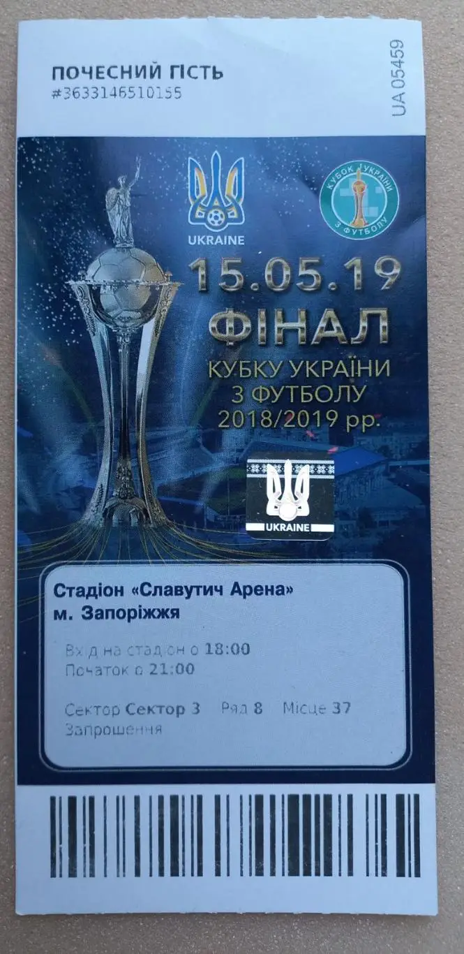 Білет. Фінал- 2019. Шахтар Донецьк - Інгулець..