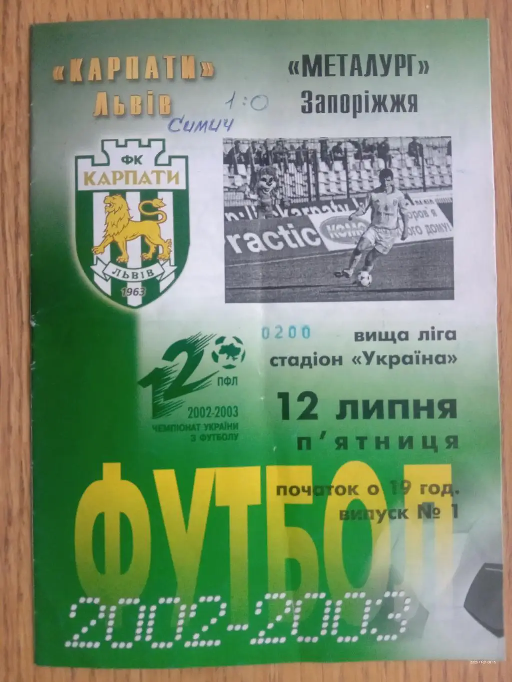 Карпати Львів - Металург Запоріжжя. 12.07.2002.м.