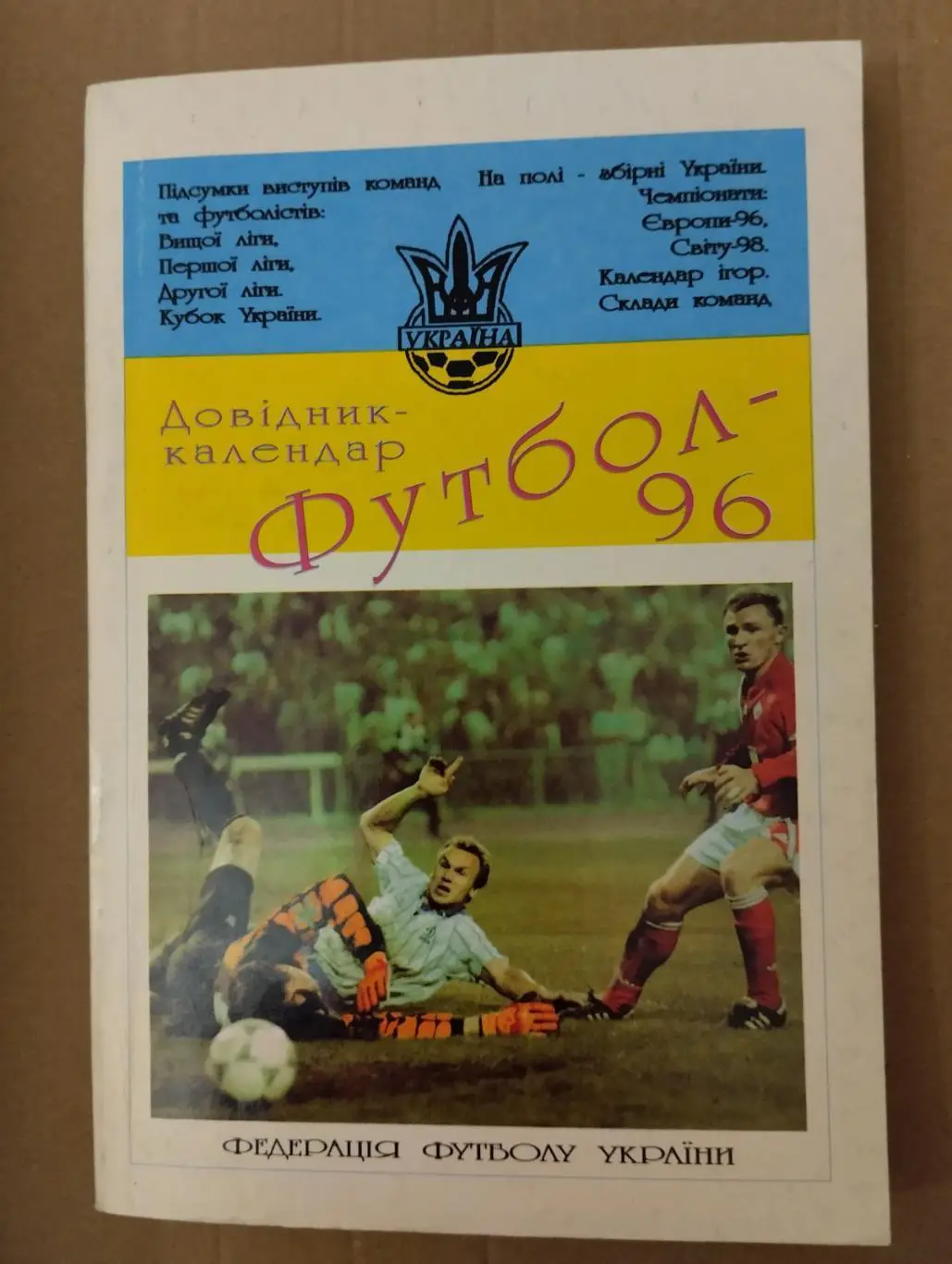 Довідник -календар. 1996.#.