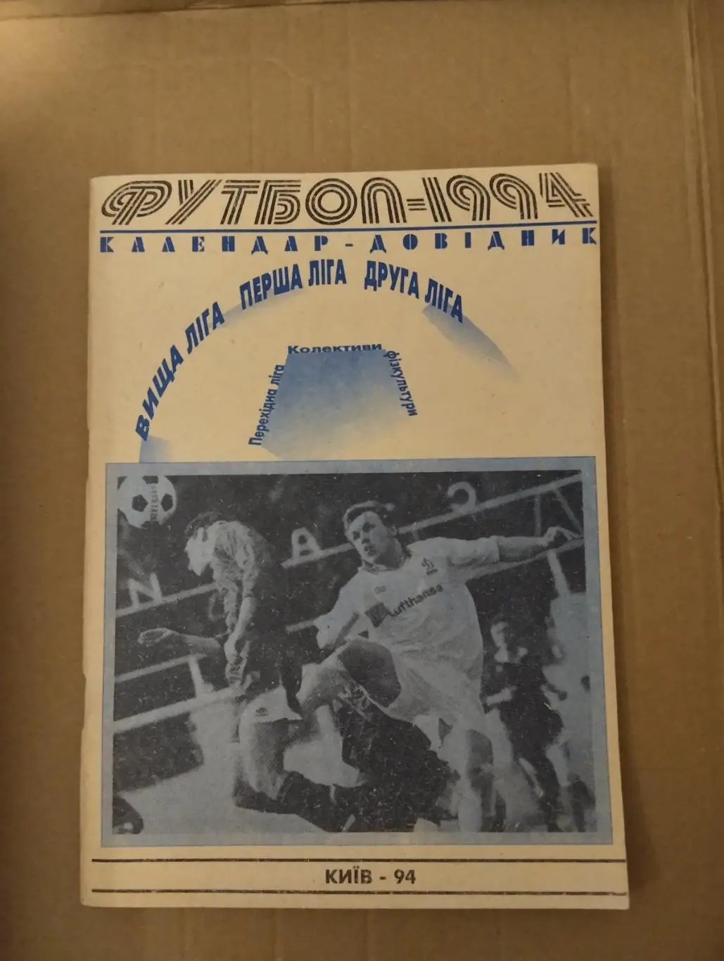 Довідник -календар. 1994.#.
