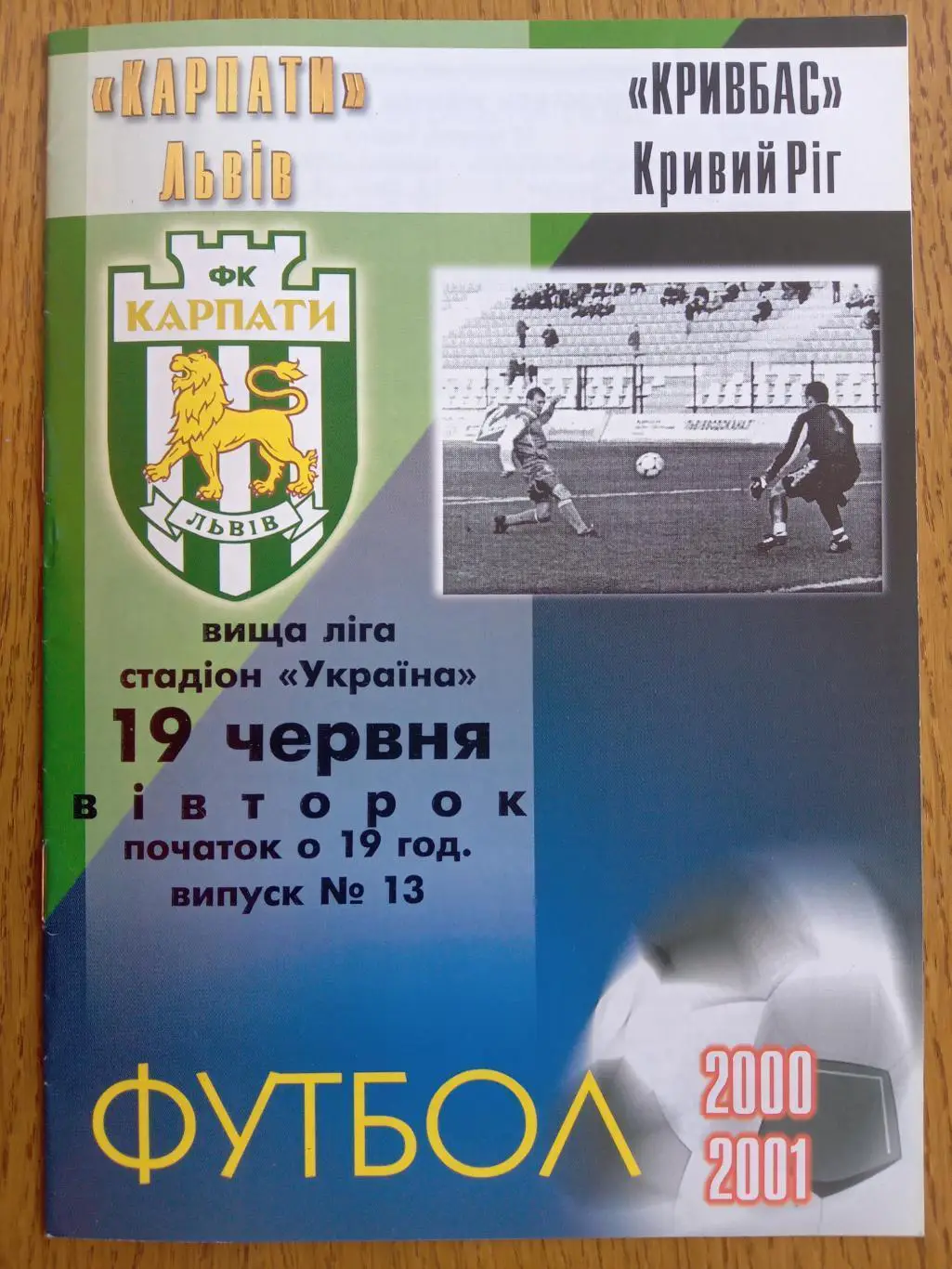 Карпати Львів- Кривбас Кривий Ріг. 19.06.2001.м.
