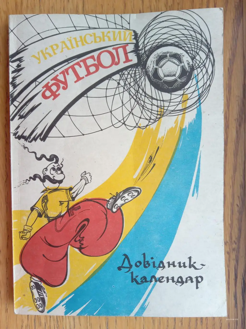 Довідник -календар. 1992/1993. Полтава.#.м.