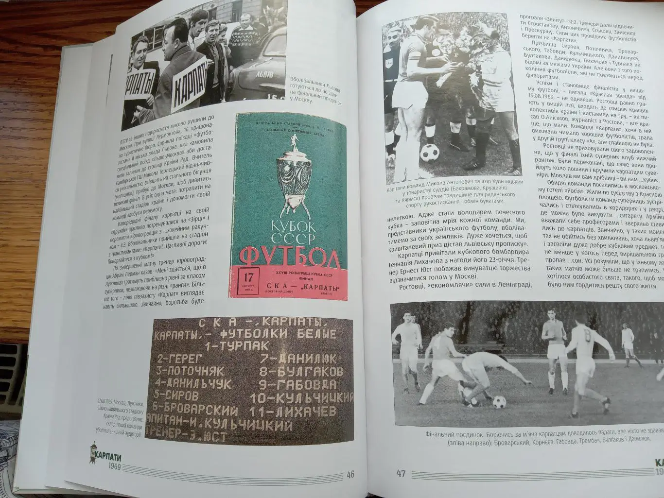 Книга. Карпати Львів . Кубок 1969.