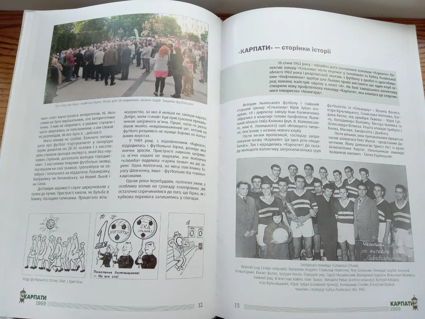 Книга. Карпати Львів . Кубок 1969. 1