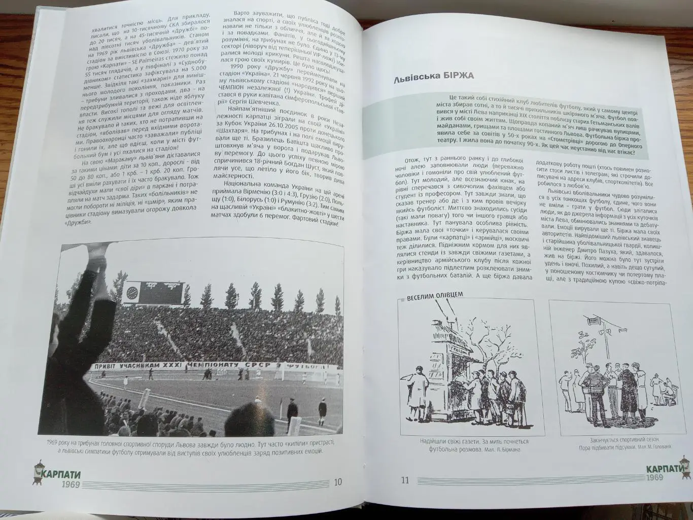 Книга. Карпати Львів . Кубок 1969. 2