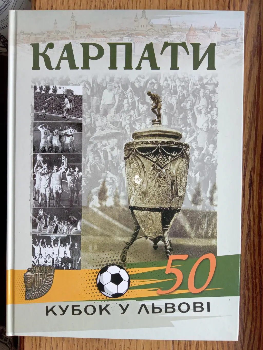 Книга. Карпати Львів . Кубок 1969. 3