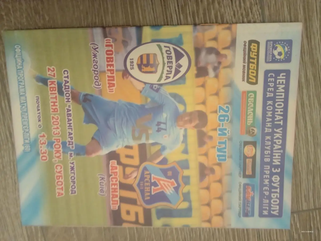 Говерла Ужгород + Арсенал Київ. 27.04.2013.#.м.