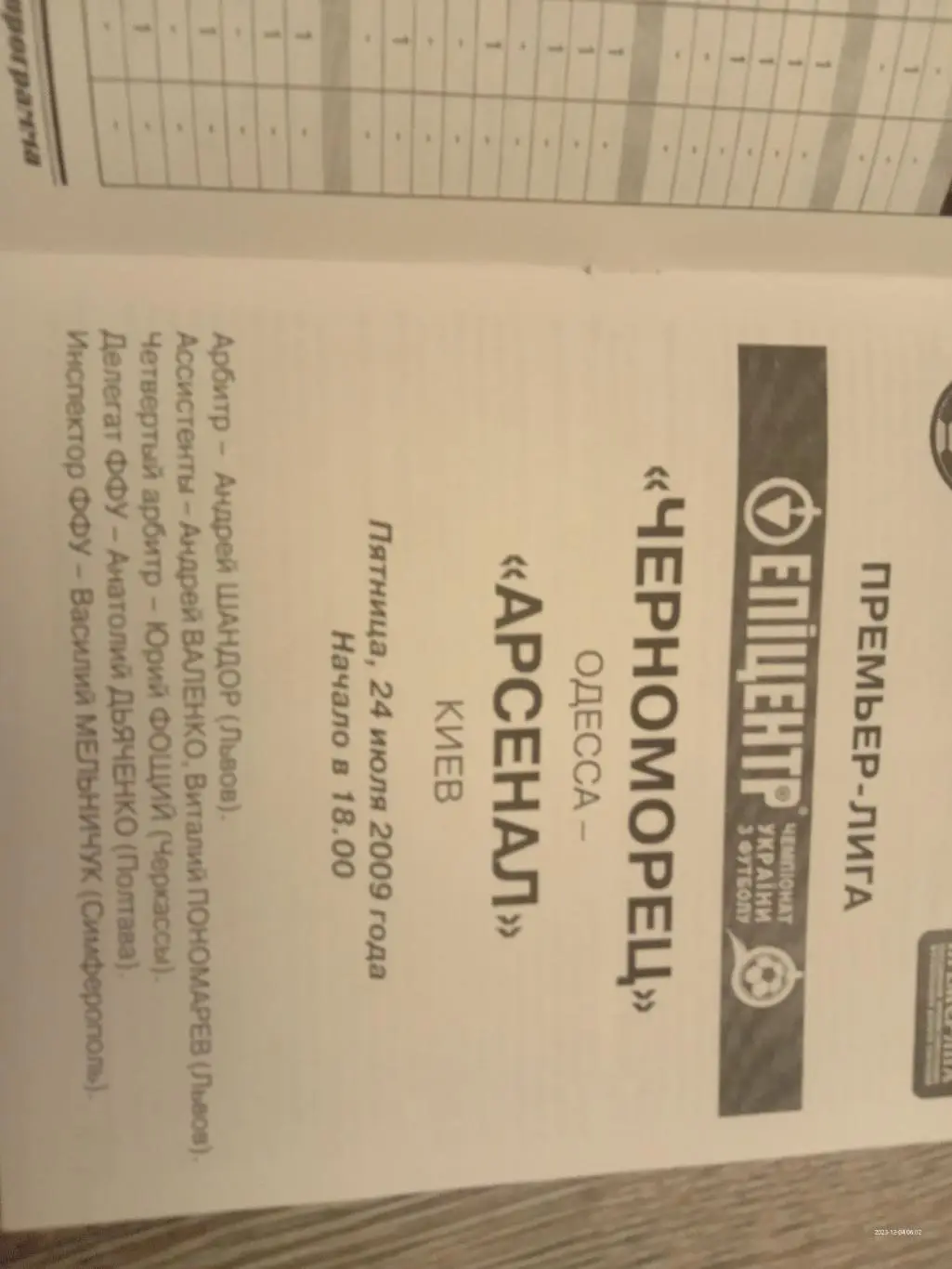 Чорноморець Одеса - Арсенал Київ. 24.07.2009.#.м.