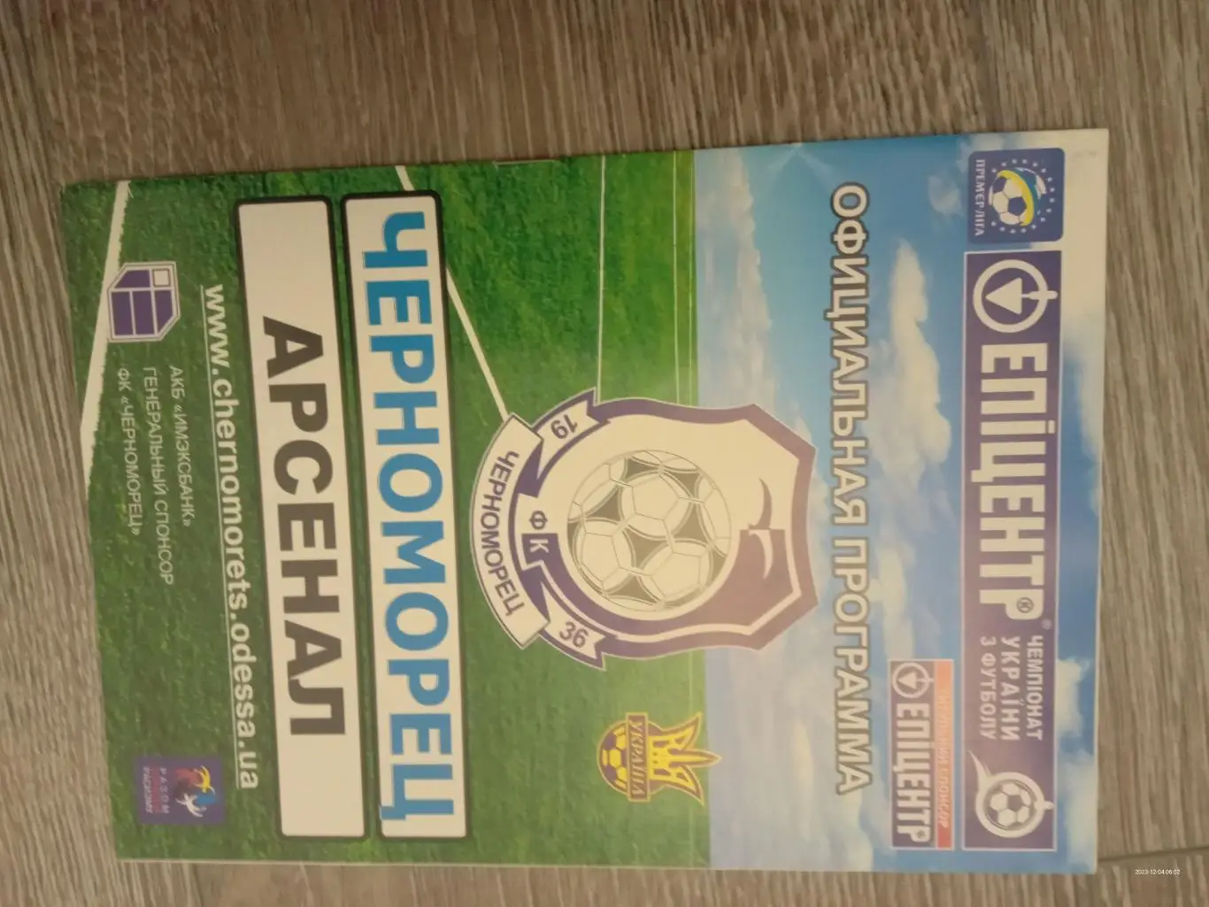 Чорноморець Одеса - Арсенал Київ. 24.07.2009.#.м. 1