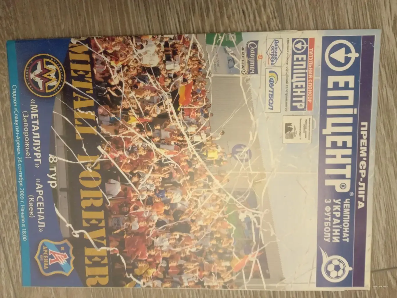 Металург Запоріжжя - Арсенал Київ. 26.09.2009.#.м.