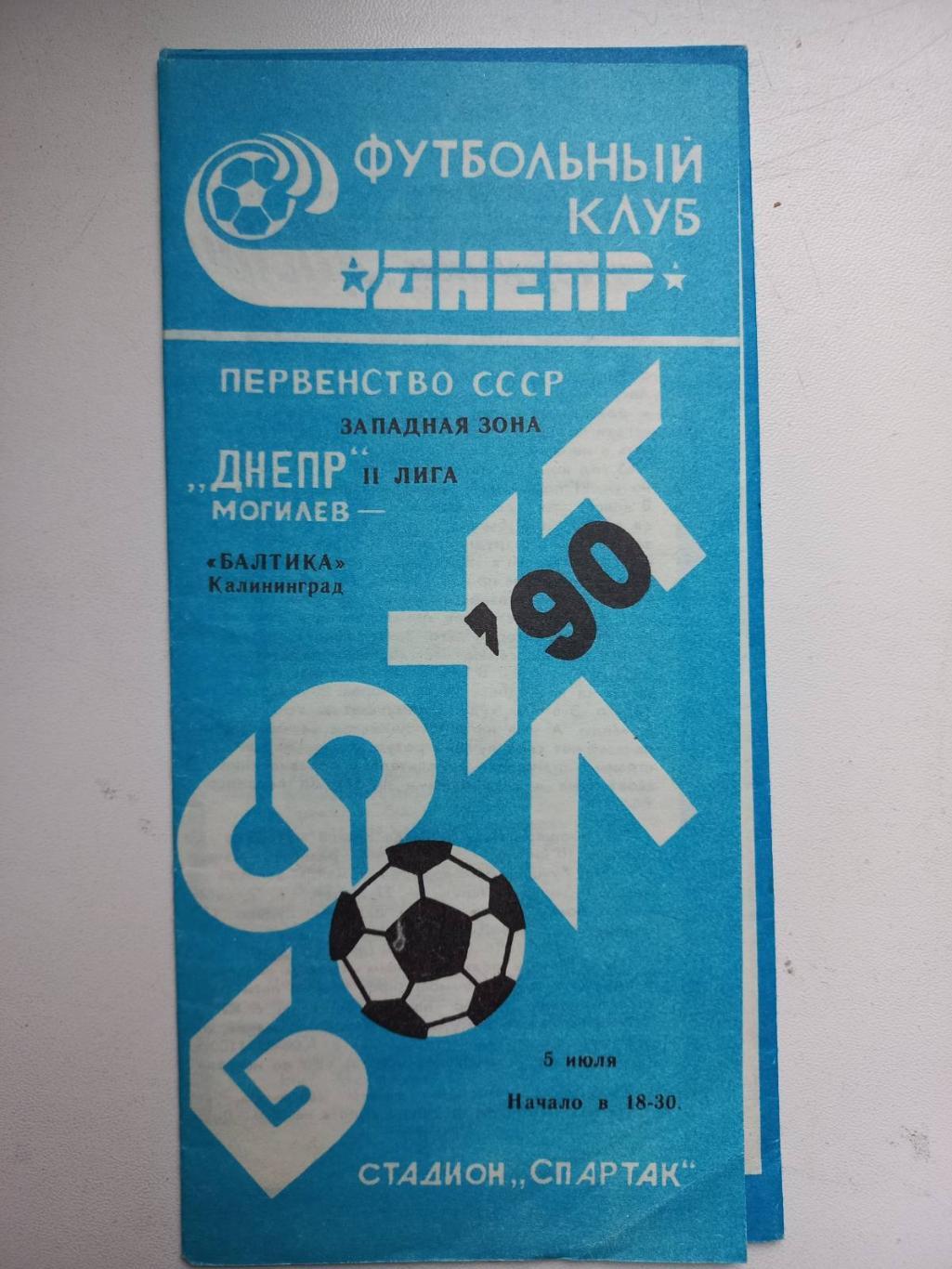 Дніпро Могильов - Балтика Калінінград. 1990..