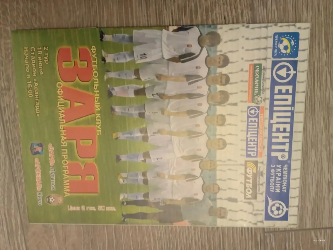 Зоря Луганськ - Арсенал Київ..