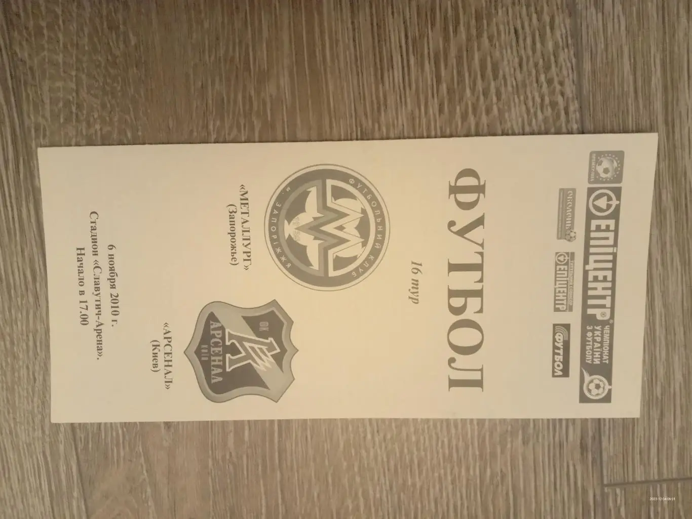 Металург Запоріжжя - Арсенал Київ. 06.11.2010.#.м.