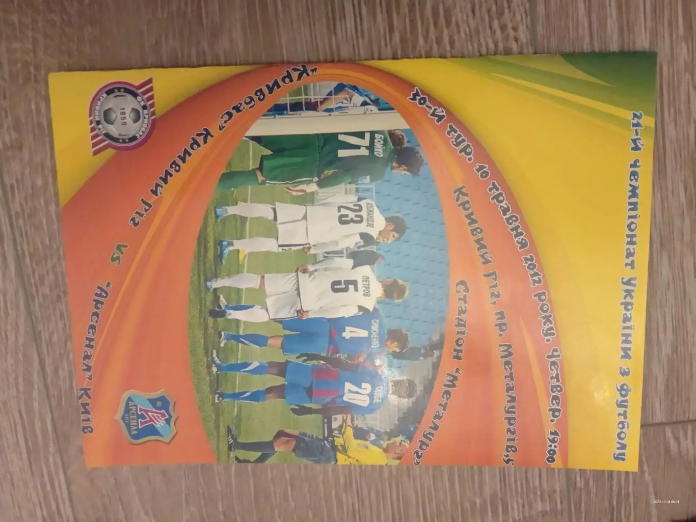 Кривбас Кривий Ріг - Арсенал Київ. 10.05.2012.#.м.